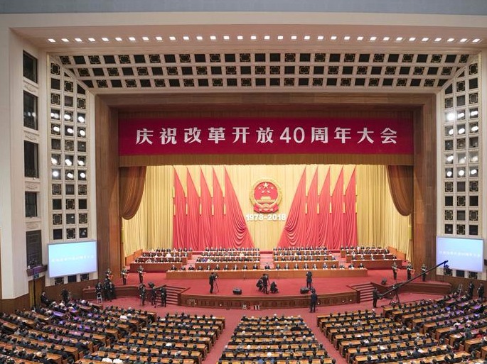 习近平出席庆祝改革开放40周年大会并发表重要讲话