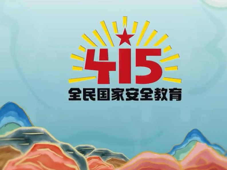 杨柳青年画动漫版 | 这些国家安全知识你知道吗？