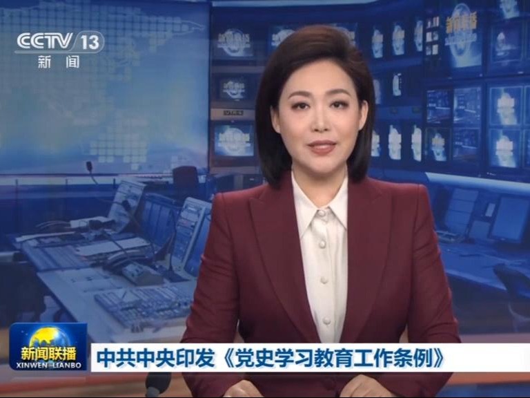 中共中央印发《党史学习教育工作条例》