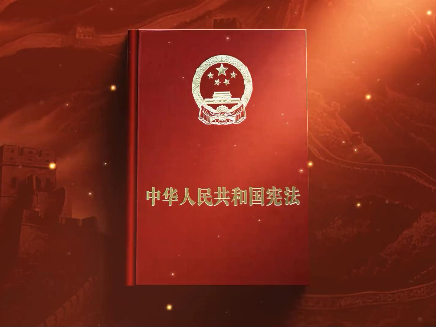 【宪法宣传周】2024年“宪法宣传周”公益广告