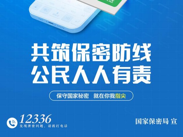 手机使用需谨慎