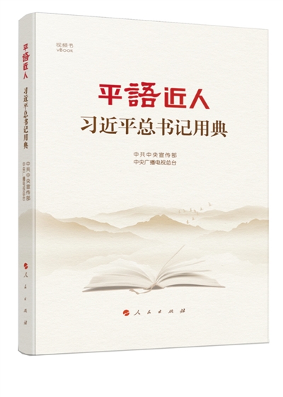 紧扣时代主题 讲好中国故事