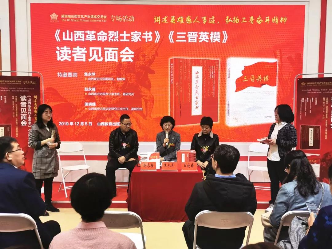 《山西革命烈士家书》《三晋英模》亮相山西文化产业博览会