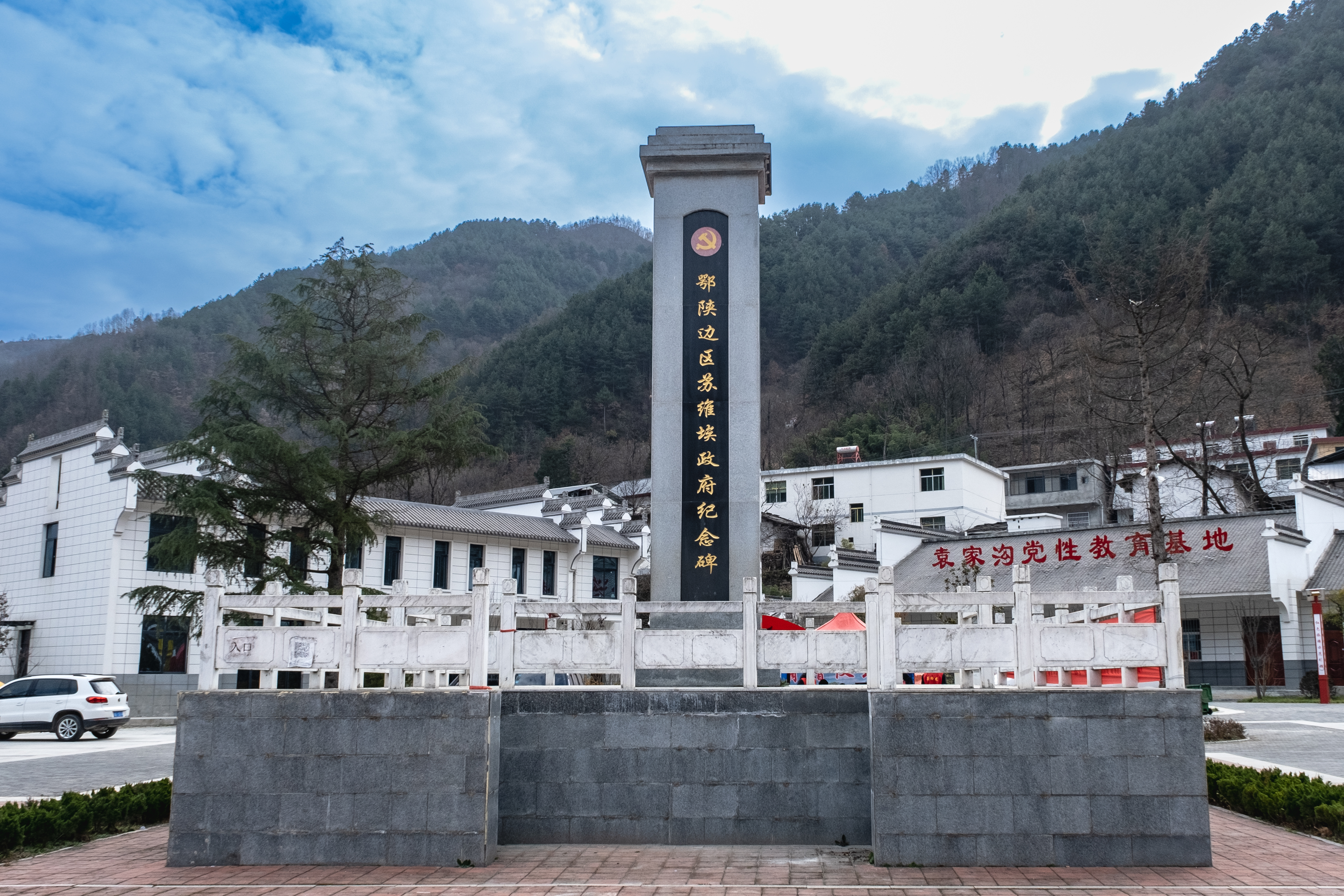 鄂陕边区苏维埃政府纪念碑.jpg